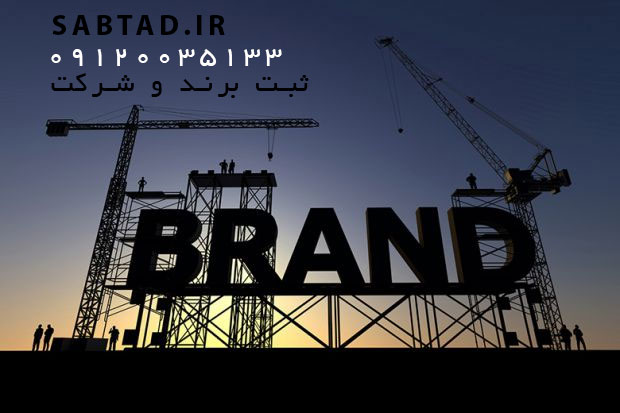 ایمیل اداره ثبت برند